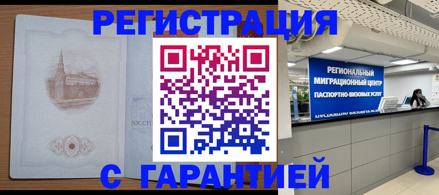 временная регистрация надежно в Камчатском крае